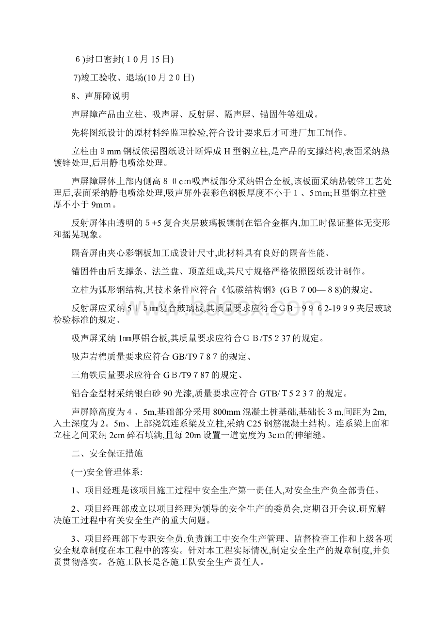 高速公路占路施工安全方案.docx_第2页