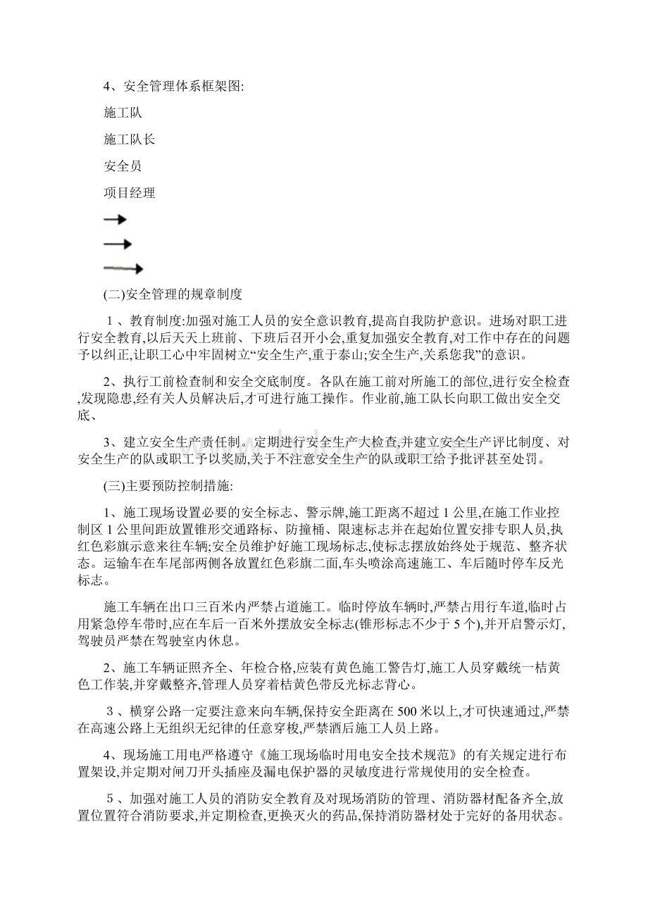 高速公路占路施工安全方案.docx_第3页