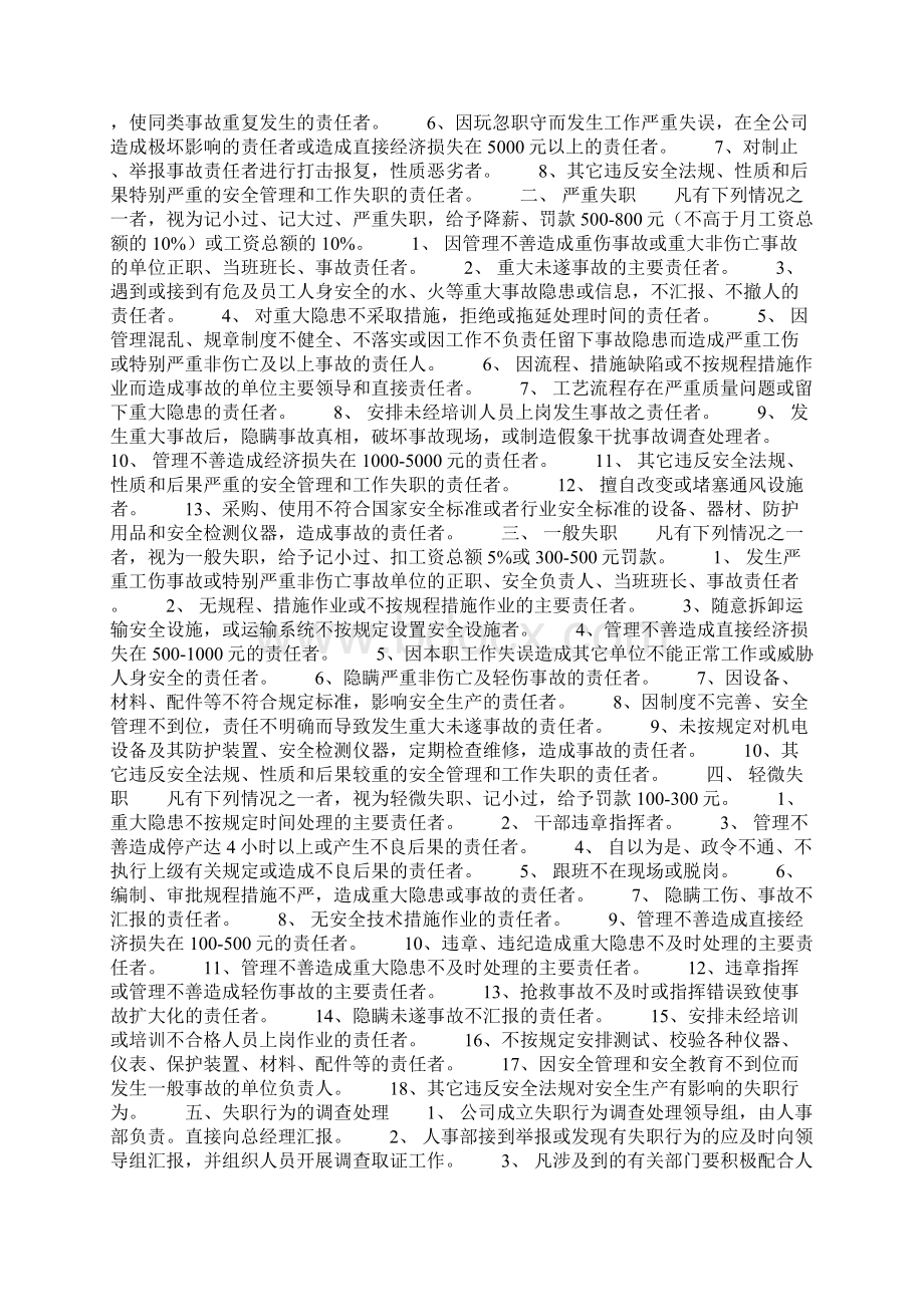 人员管理不严格导致工作失职Word文档下载推荐.docx_第2页