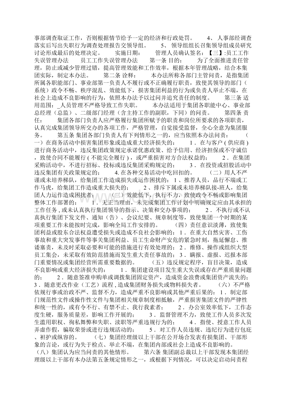 人员管理不严格导致工作失职Word文档下载推荐.docx_第3页