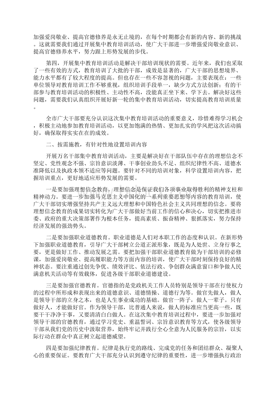 66在全市万名干部转变作风提高素质集中教育文档格式.docx_第2页