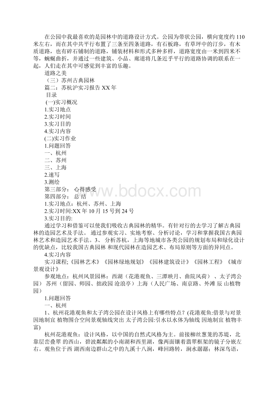 沪苏杭实习报告Word格式文档下载.docx_第3页