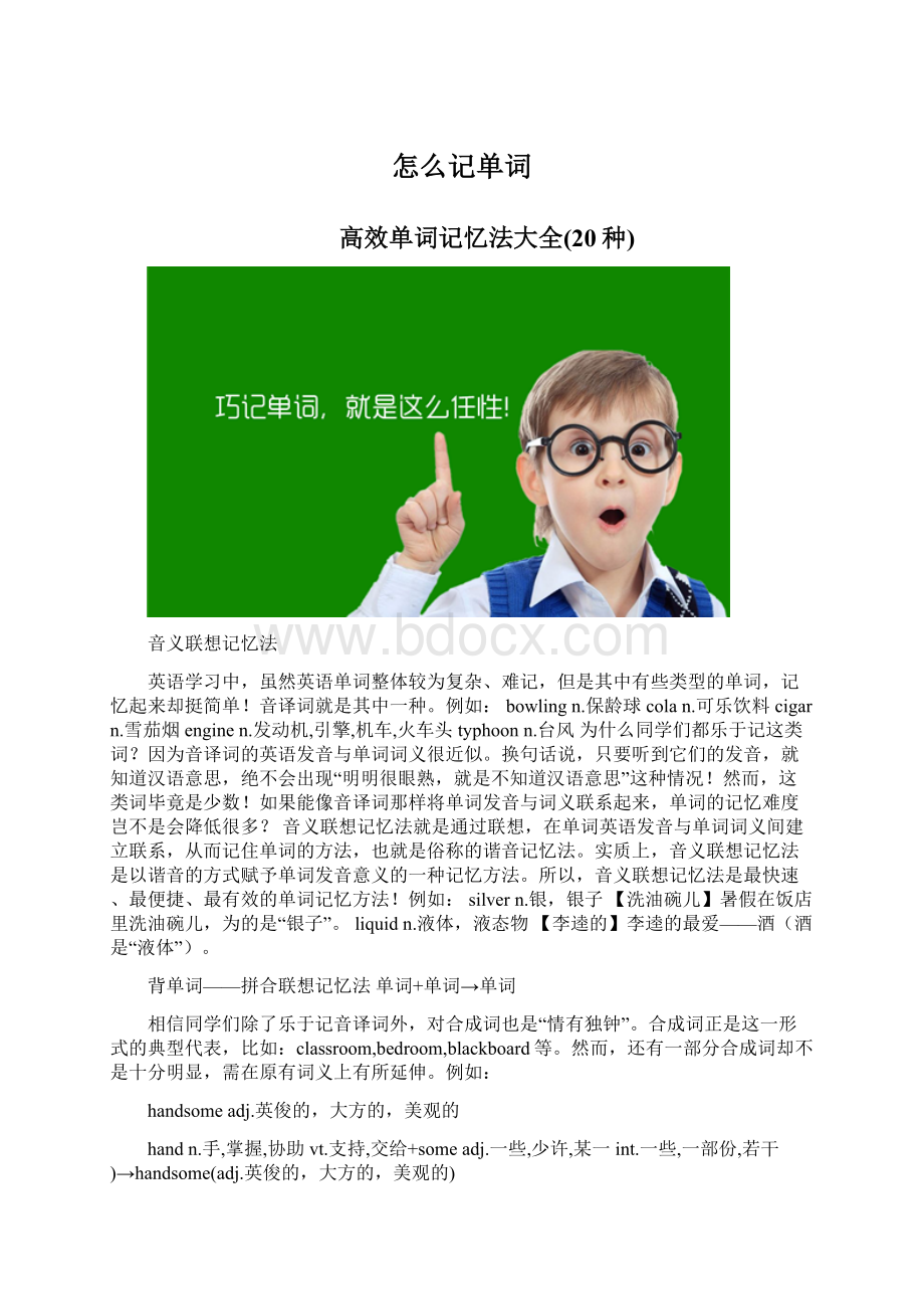 怎么记单词Word下载.docx_第1页