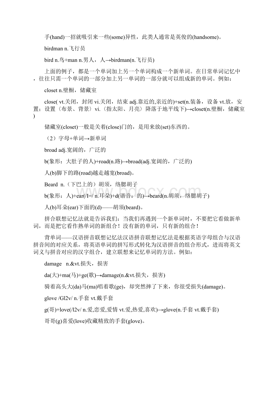 怎么记单词Word下载.docx_第2页