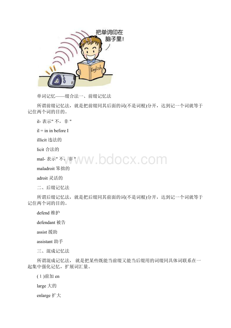 怎么记单词Word下载.docx_第3页