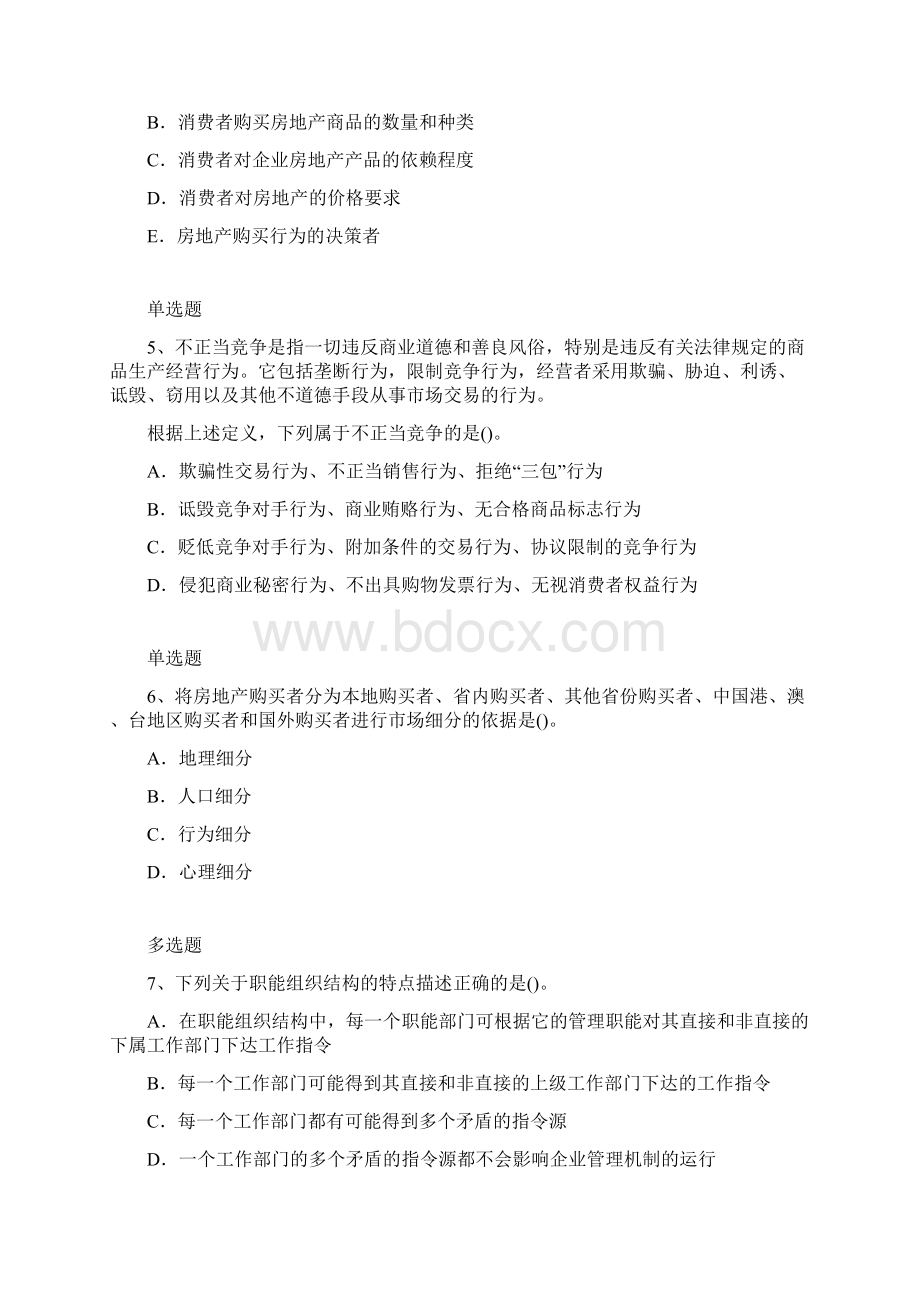 企业 管理精练含答案33.docx_第2页