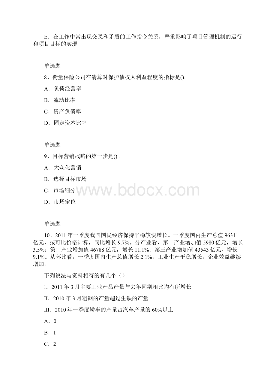 企业 管理精练含答案33.docx_第3页