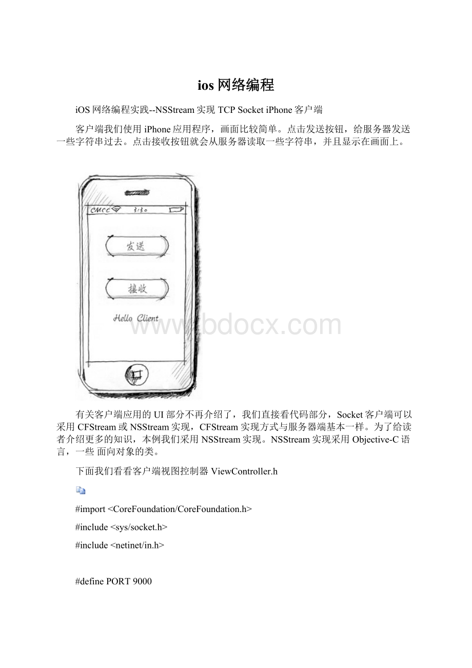 ios网络编程Word文档下载推荐.docx_第1页