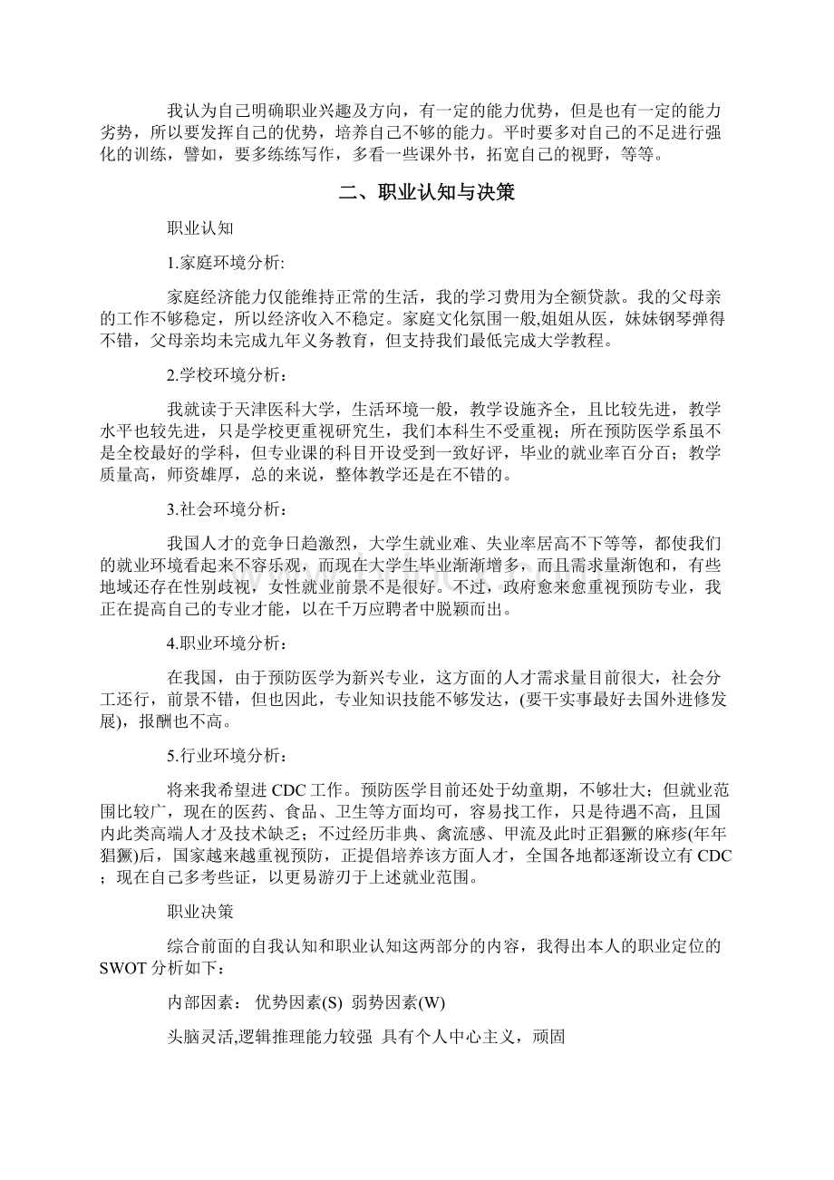 大学生职业生涯规划书模板.docx_第3页