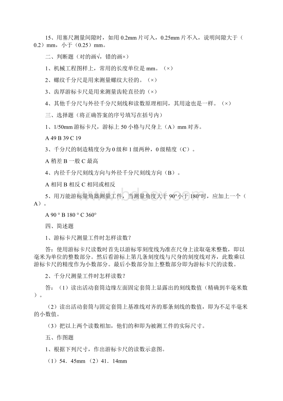 钳工工艺学习题及答案.docx_第3页