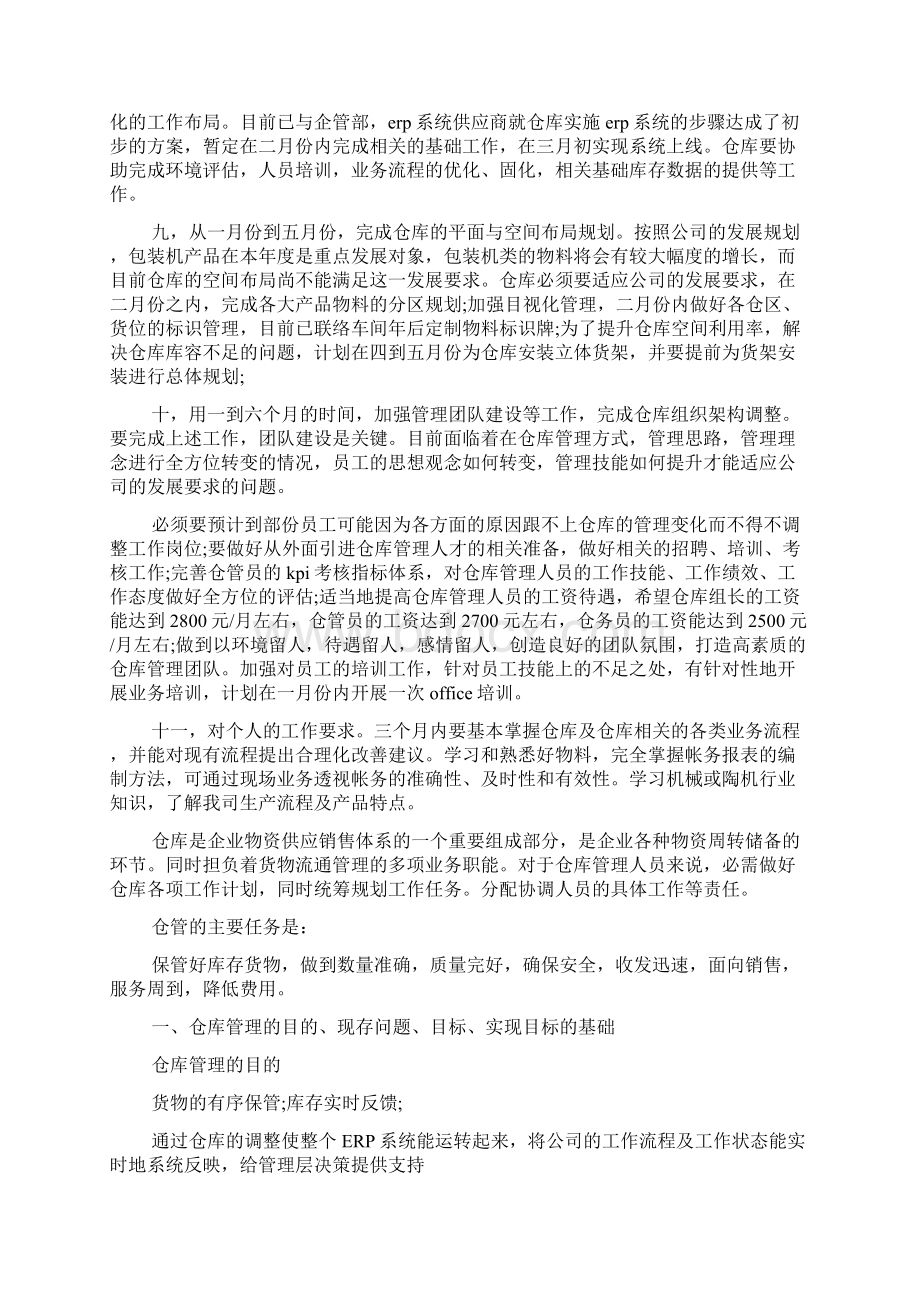 企业仓库保管员个人工作计划.docx_第2页