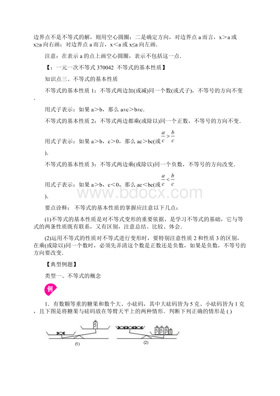 人教版七年级数学下册不等式及其性质提高典型例题考点讲解+练习含答案doc文档格式.docx_第3页