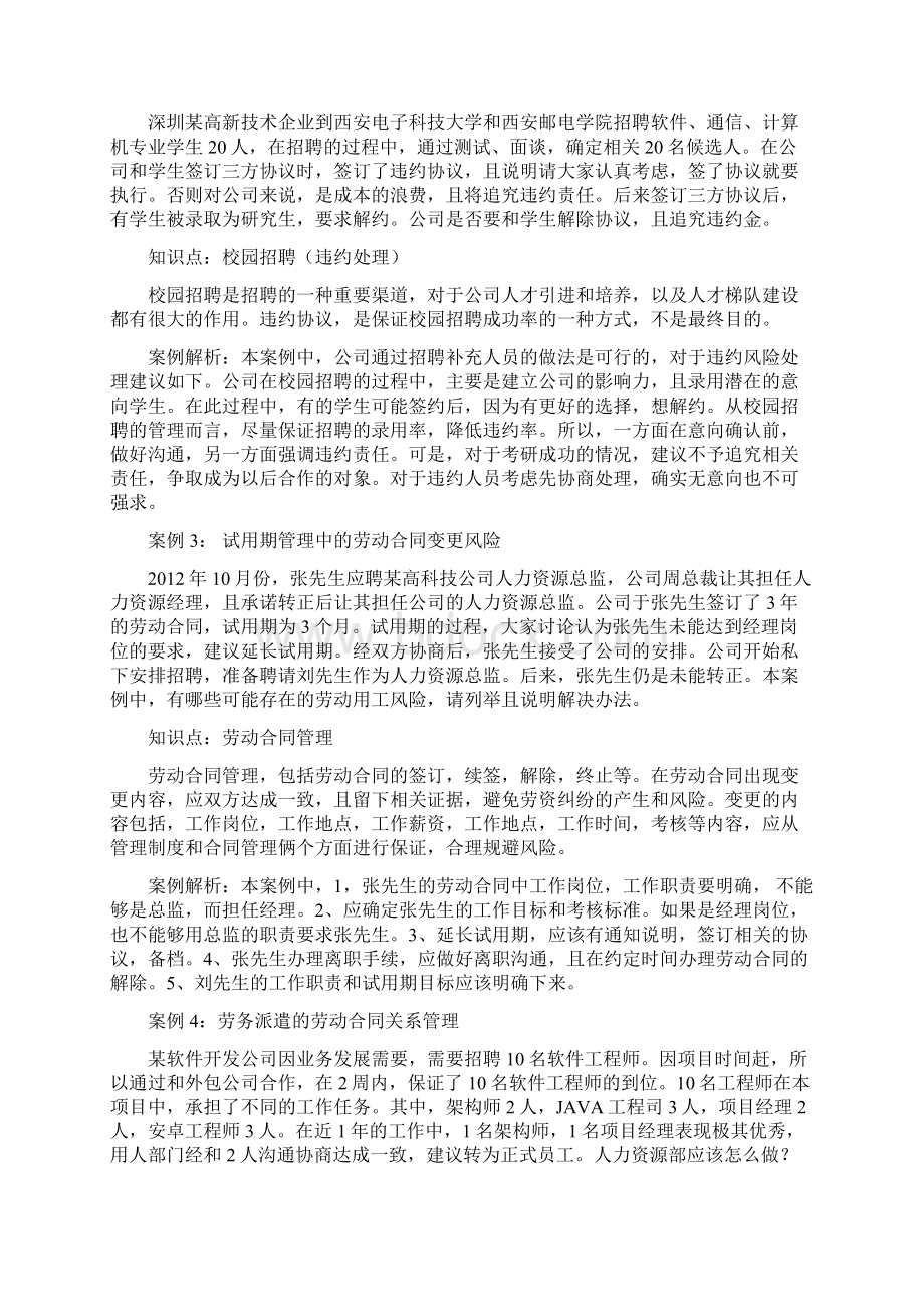 人力资源案例人力资源管理案例及答案汇编个案例.docx_第2页