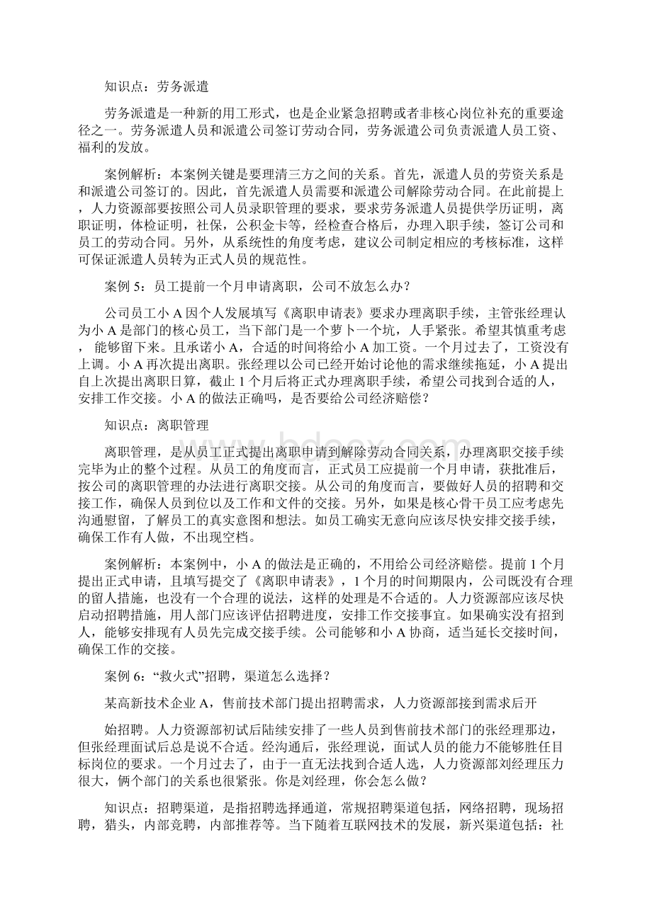 人力资源案例人力资源管理案例及答案汇编个案例.docx_第3页