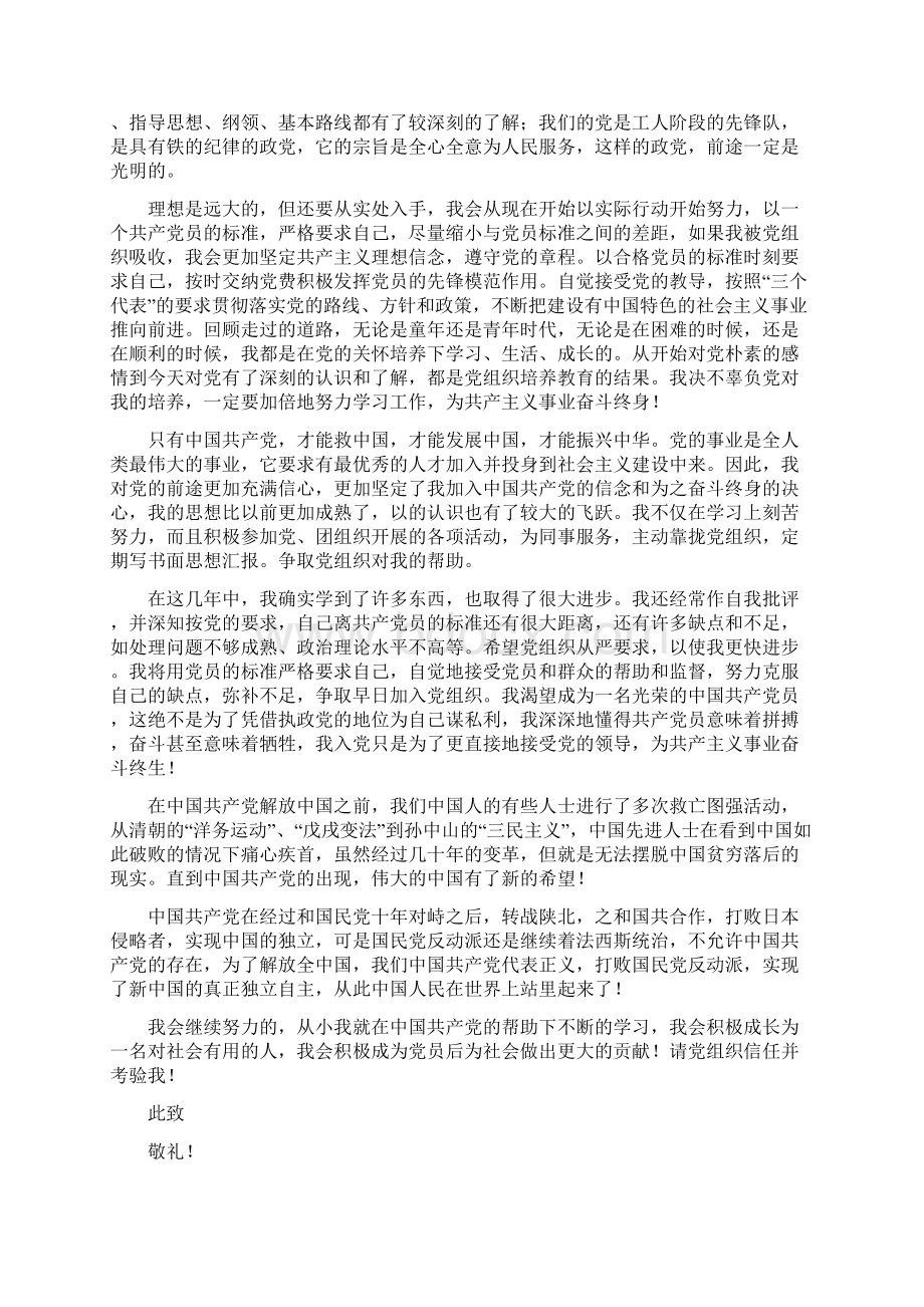 大学财务处工作人员入党自传完整版.docx_第2页