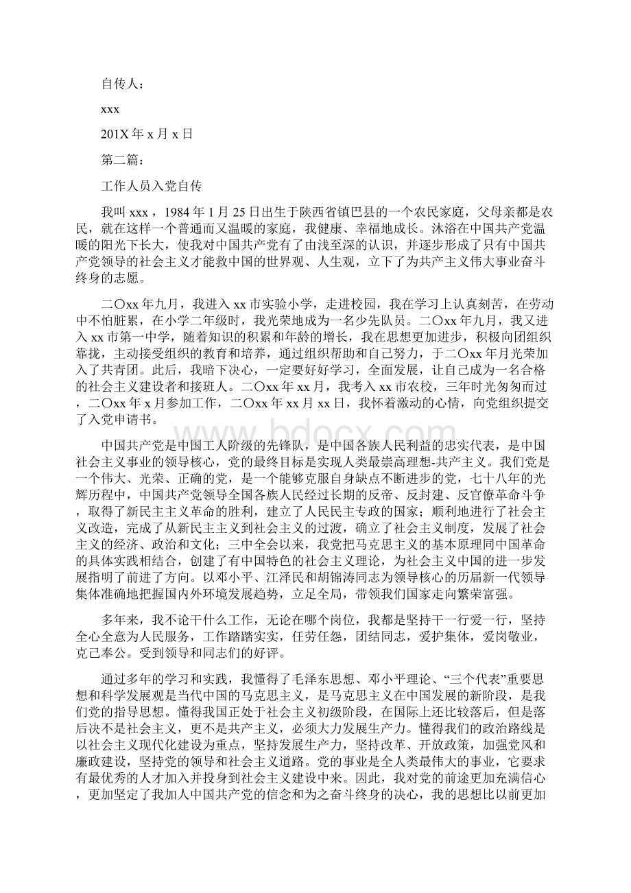 大学财务处工作人员入党自传完整版.docx_第3页