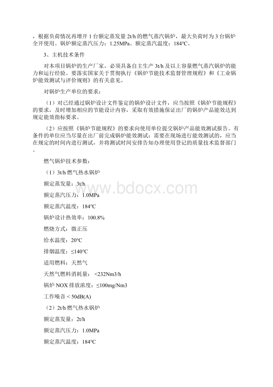 企业项目燃煤改燃气锅炉房设计.docx_第2页