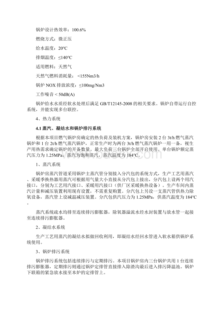 企业项目燃煤改燃气锅炉房设计.docx_第3页