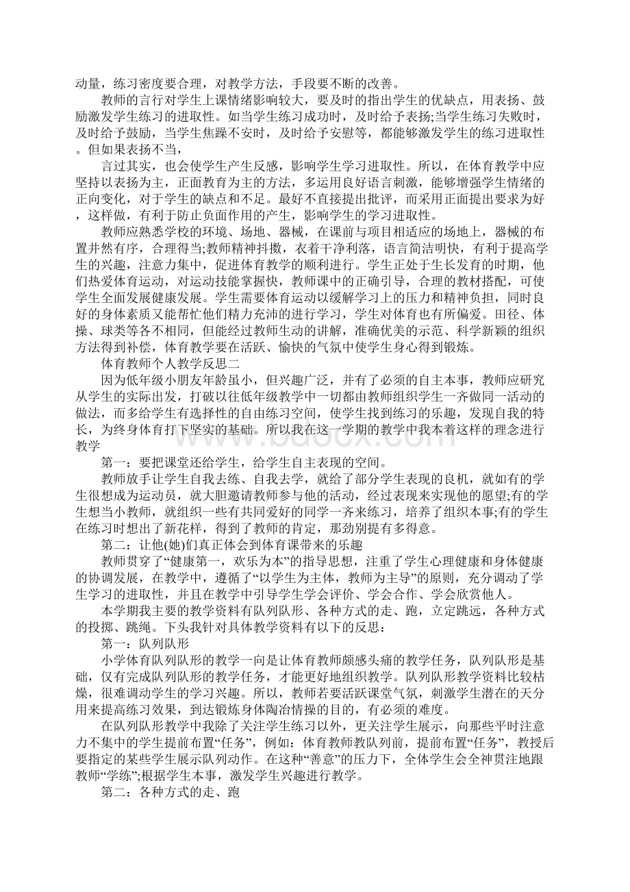 体育教师个人教学反思范文.docx_第3页