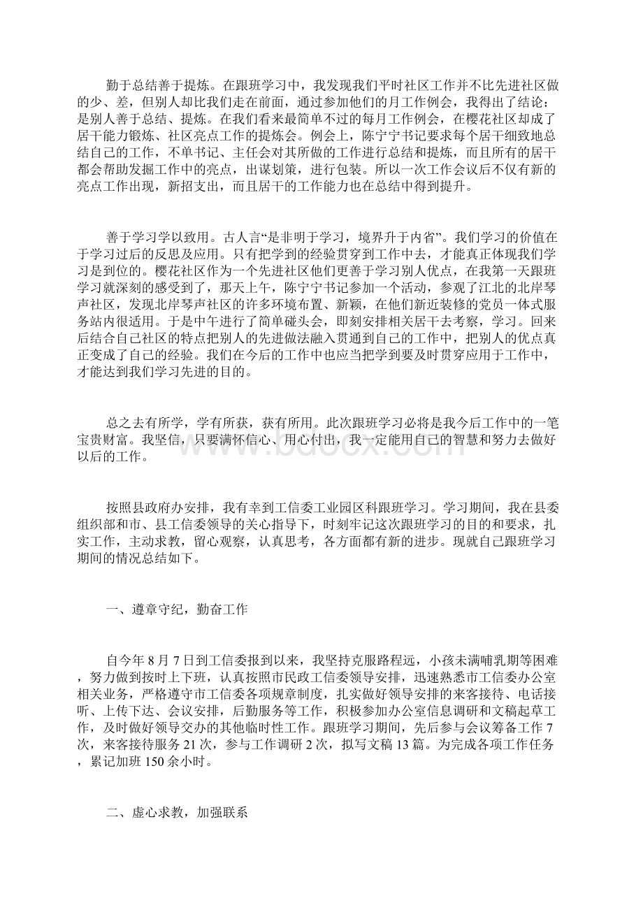 社区跟班教育活动学习个人总结.docx_第2页