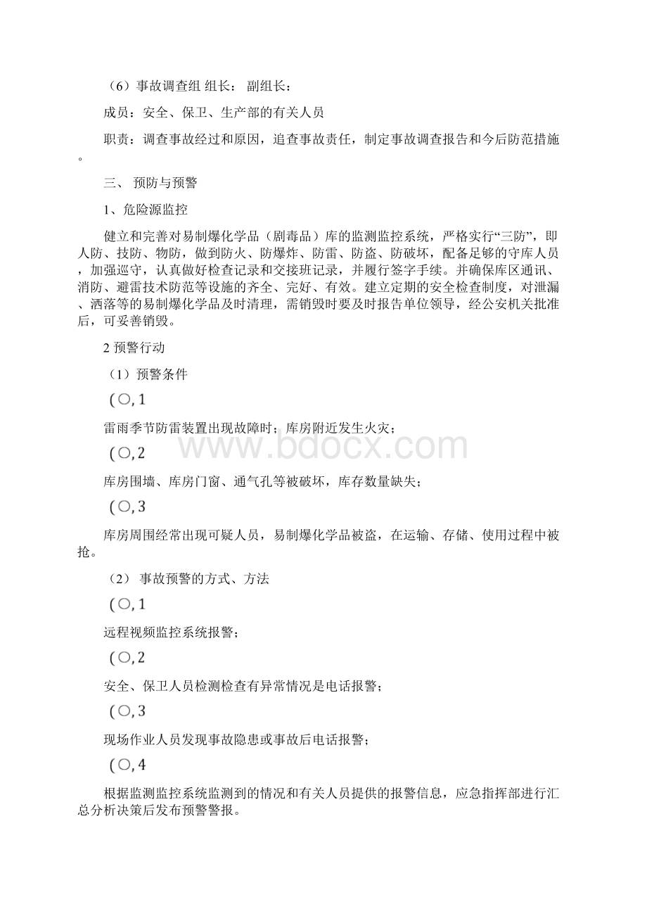 易制爆化学品防盗抢防恐袭应急预案严选.docx_第3页