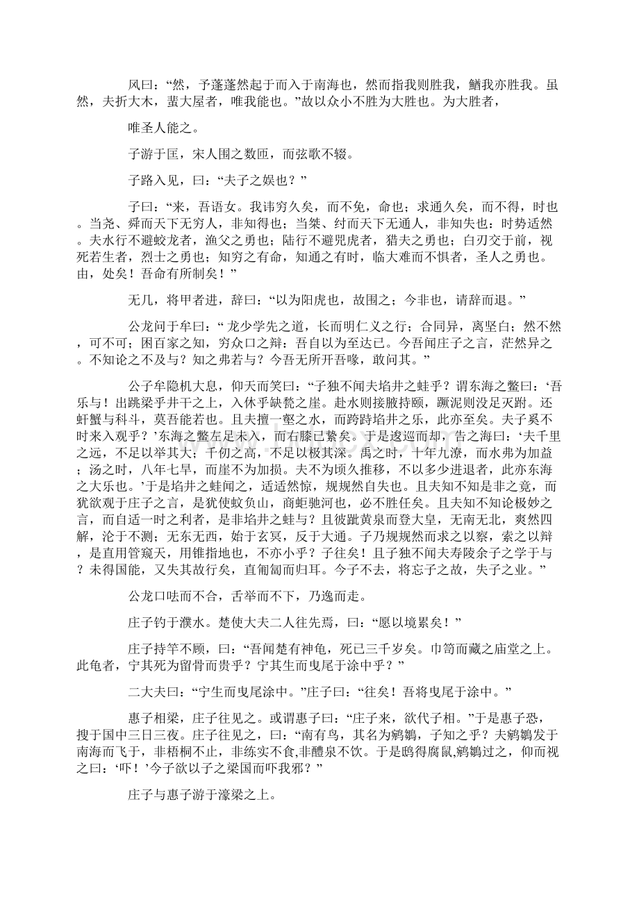 浙江专升本大学语文《秋水》原文译文和鉴赏下载.docx_第3页