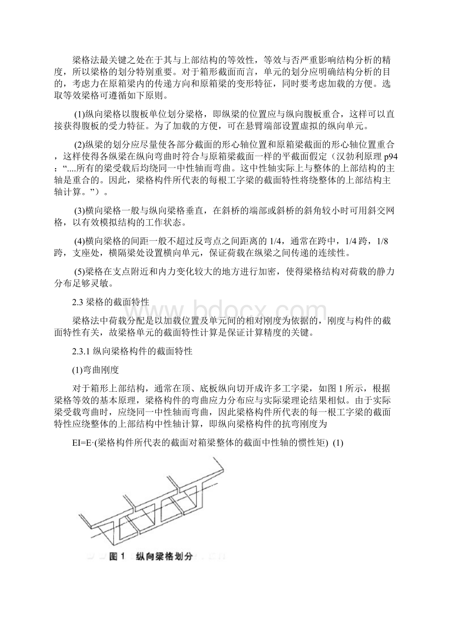 梁格法在计算弯斜异形梁桥中应用讲课教案.docx_第2页