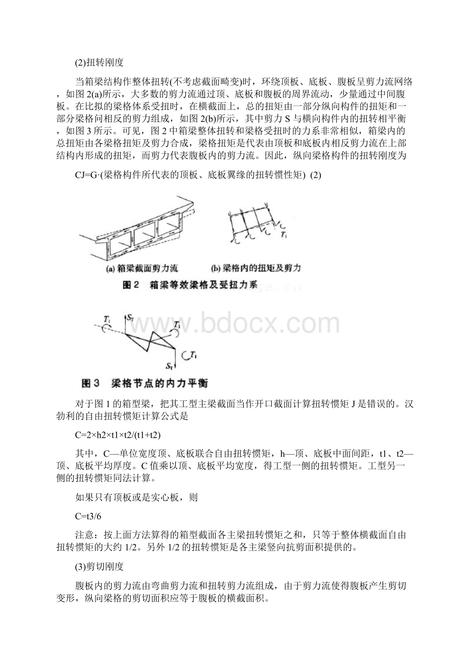 梁格法在计算弯斜异形梁桥中应用讲课教案.docx_第3页