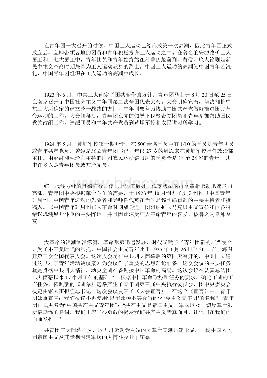 共青团团史Word下载.docx_第3页