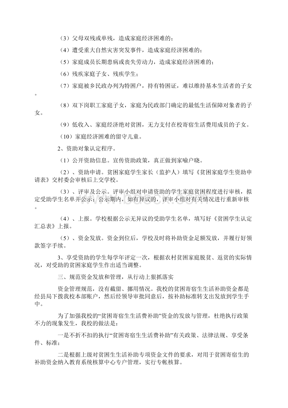 寄宿生生活补助的自查报告范文.docx_第2页