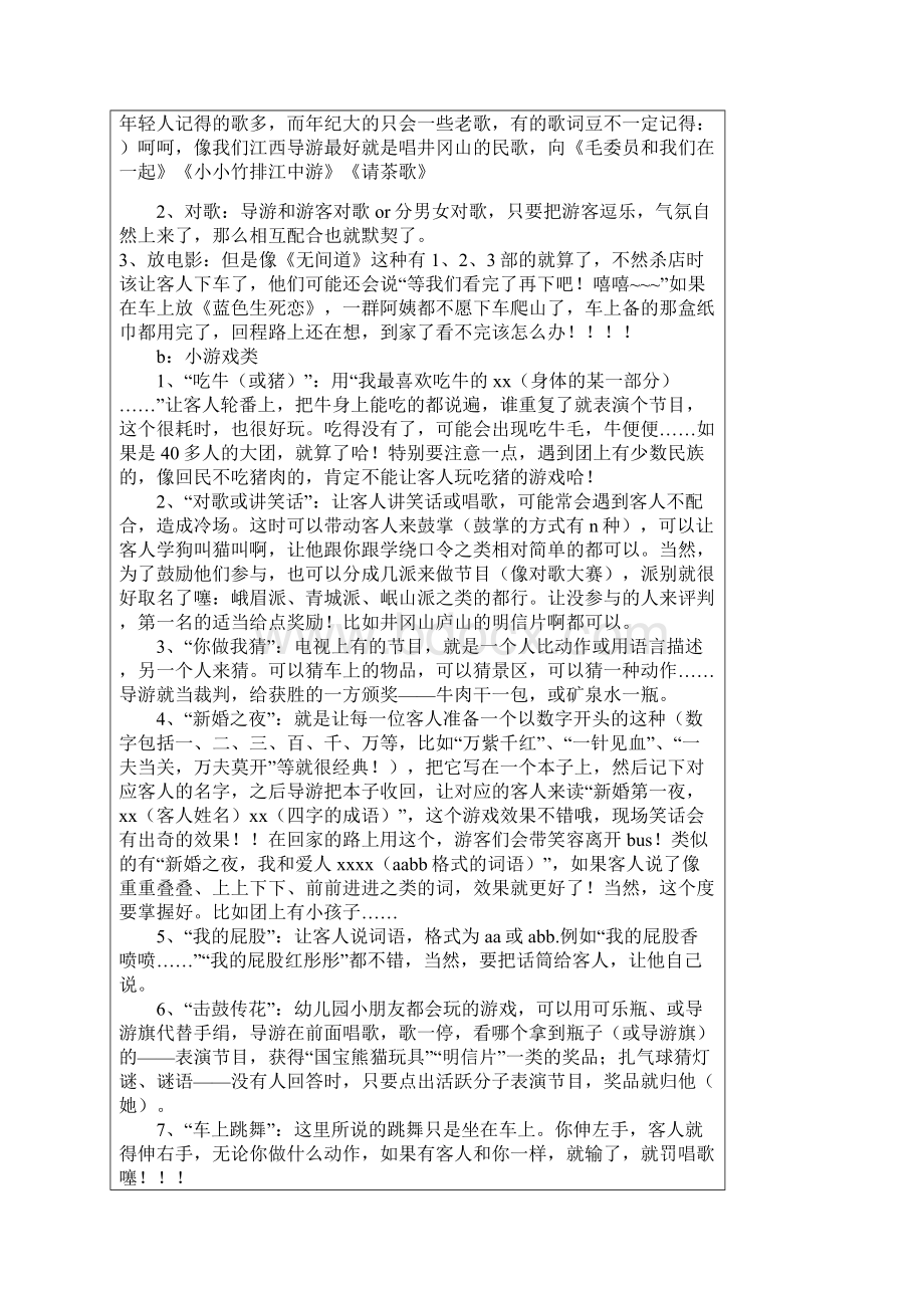 精英导游带团秘决Word文档格式.docx_第2页