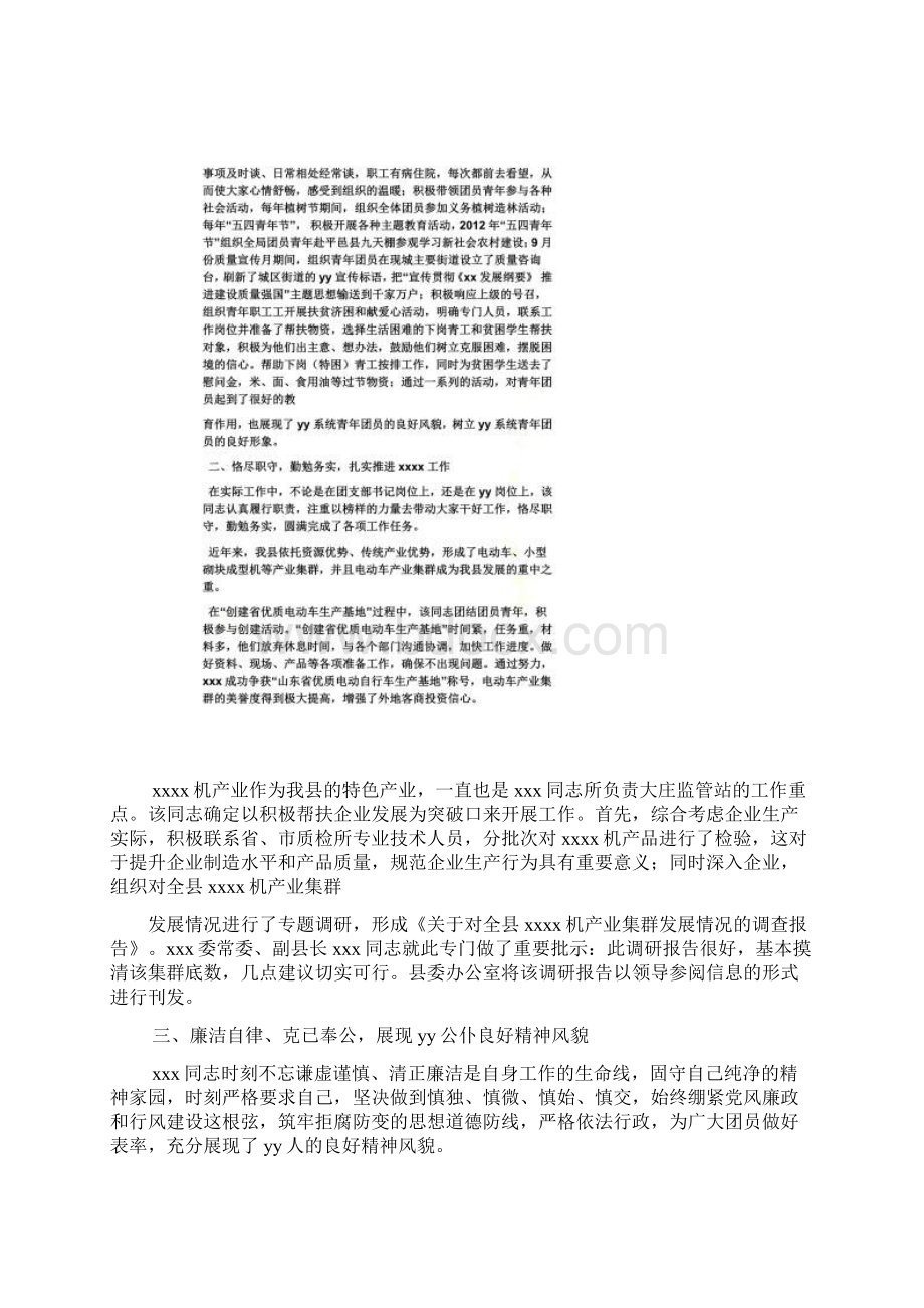 省优秀团干部事迹材料.docx_第2页