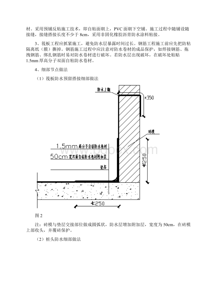 防水节点图集Word文档格式.docx_第2页