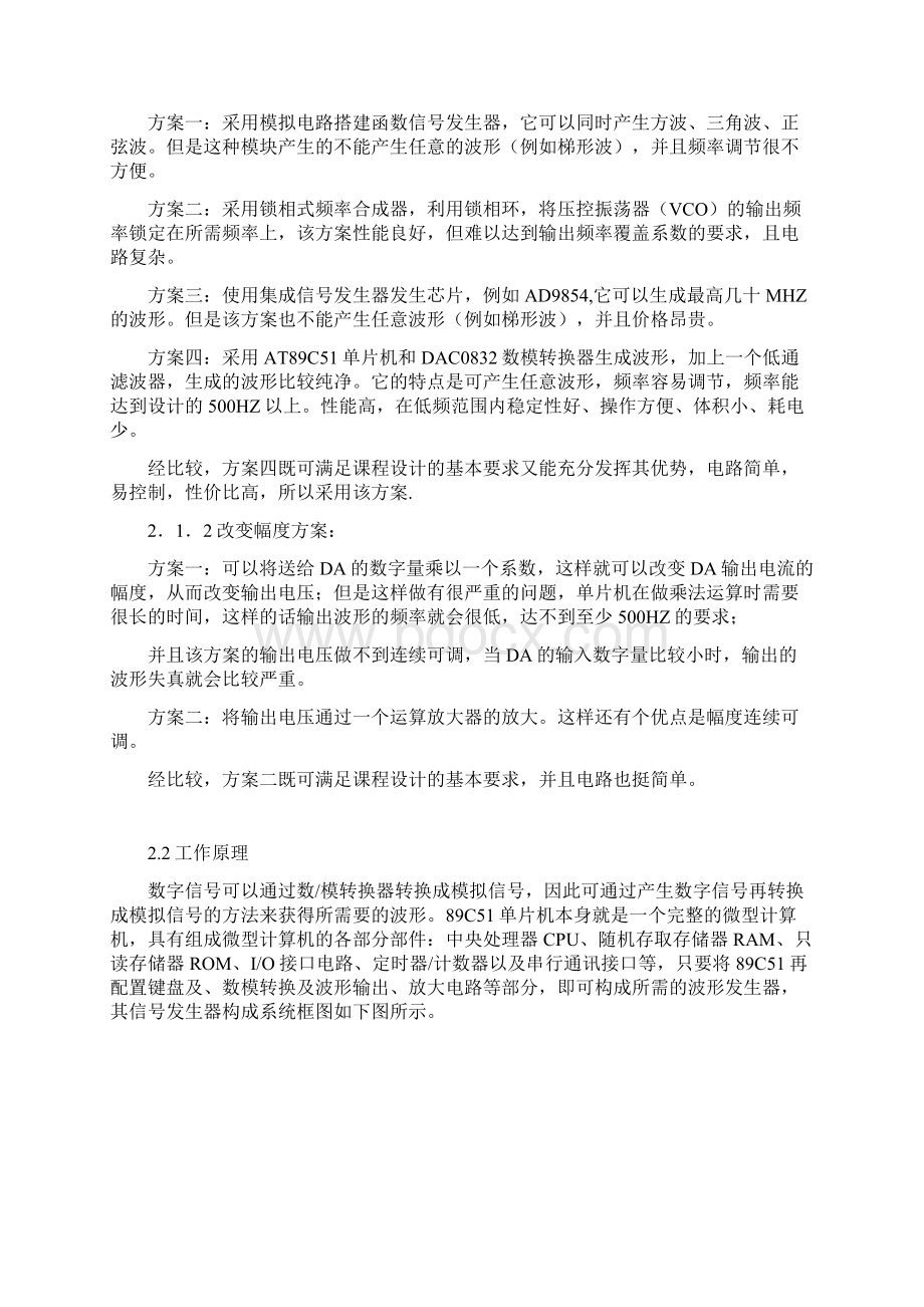 基于51单片机的信号发生器完整电路程序Word文档下载推荐.docx_第2页