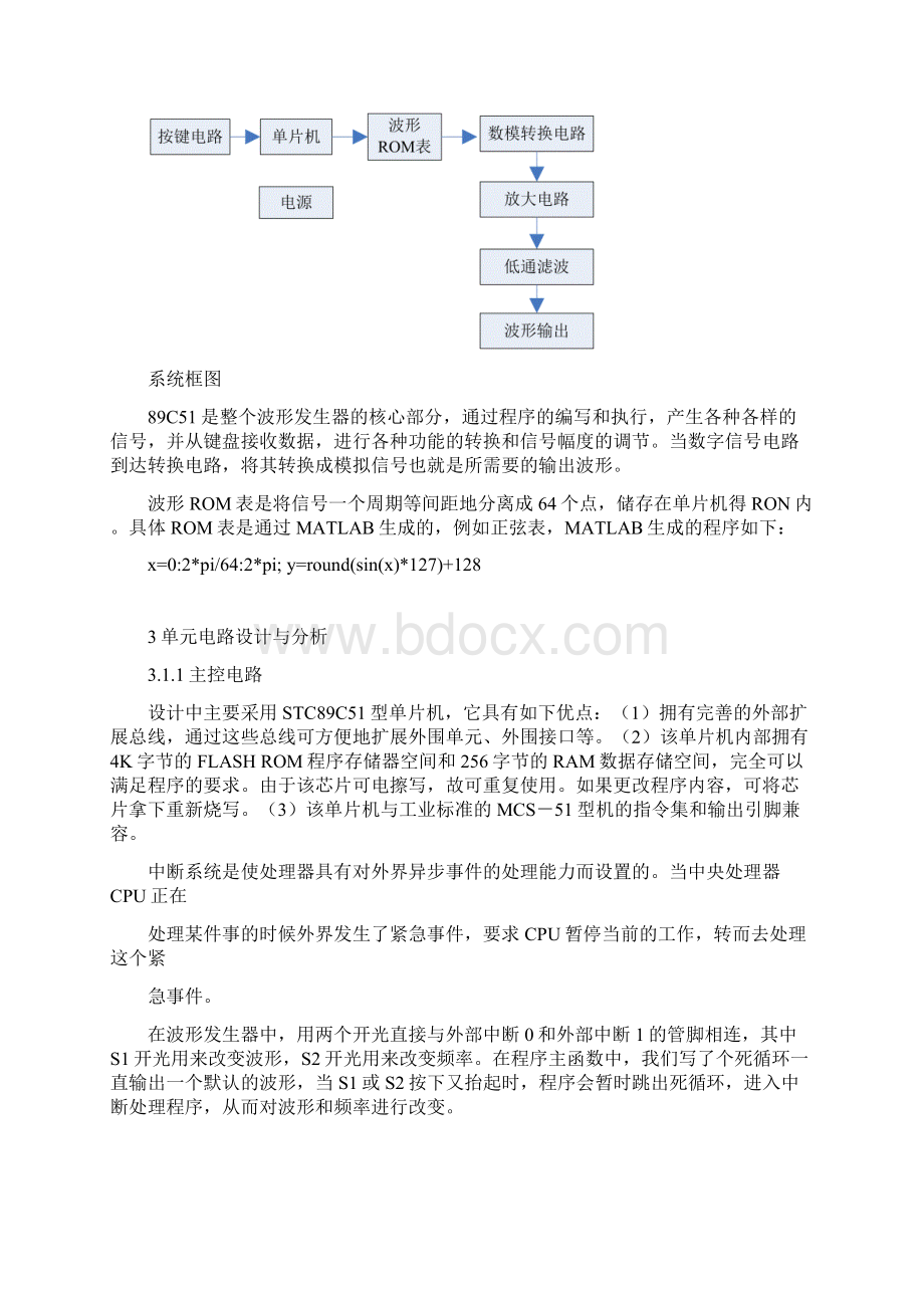 基于51单片机的信号发生器完整电路程序Word文档下载推荐.docx_第3页