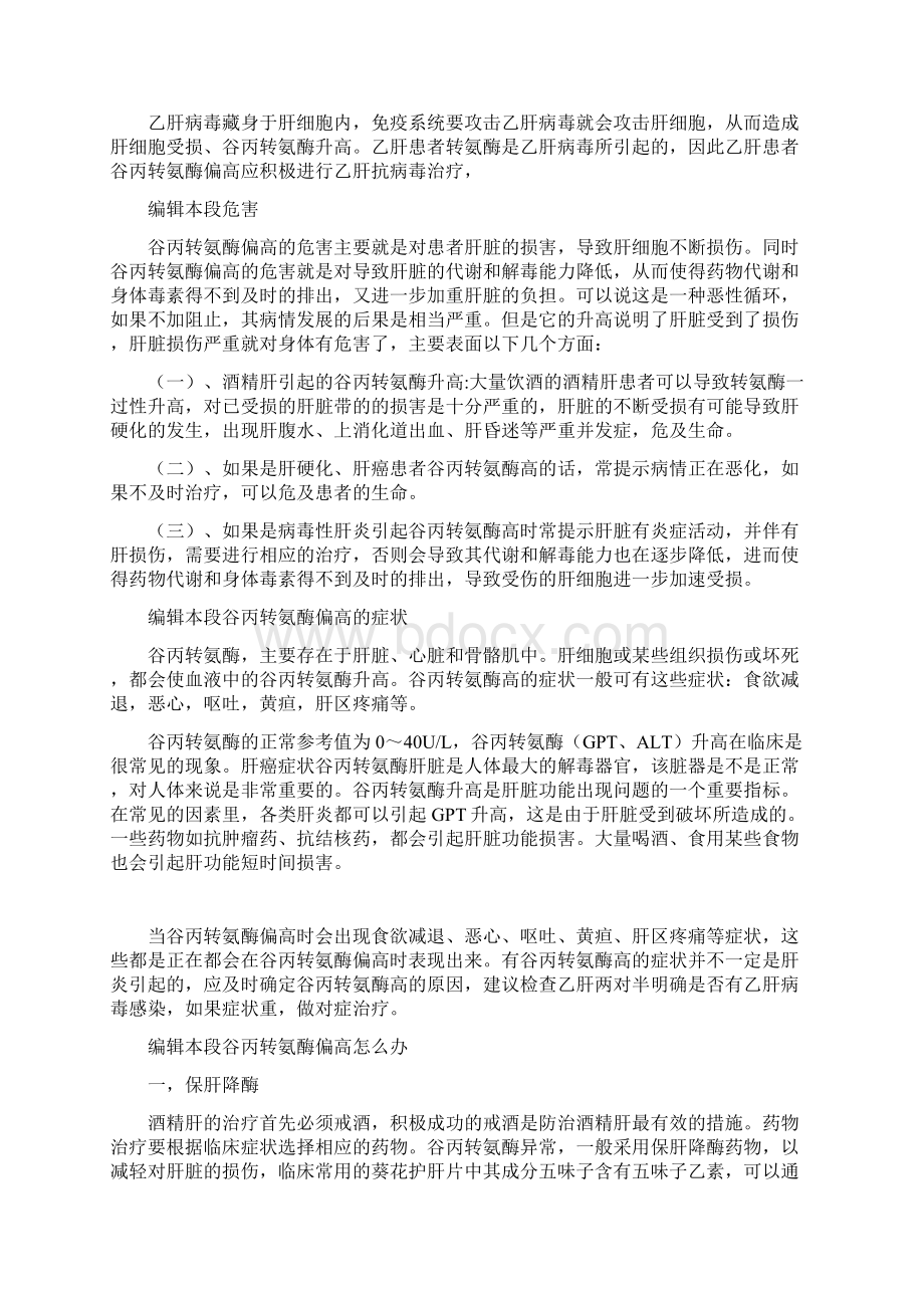 谷丙转氨酶是存在于肝细胞内的一种酶参考模板Word文档格式.docx_第3页