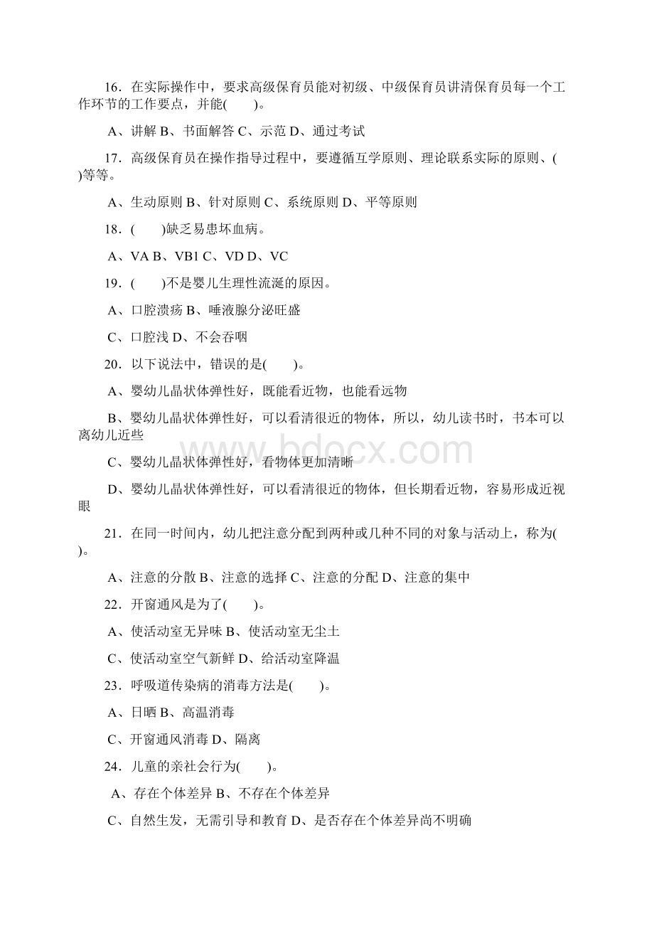 保育员高级复习资料201XWord格式文档下载.docx_第3页