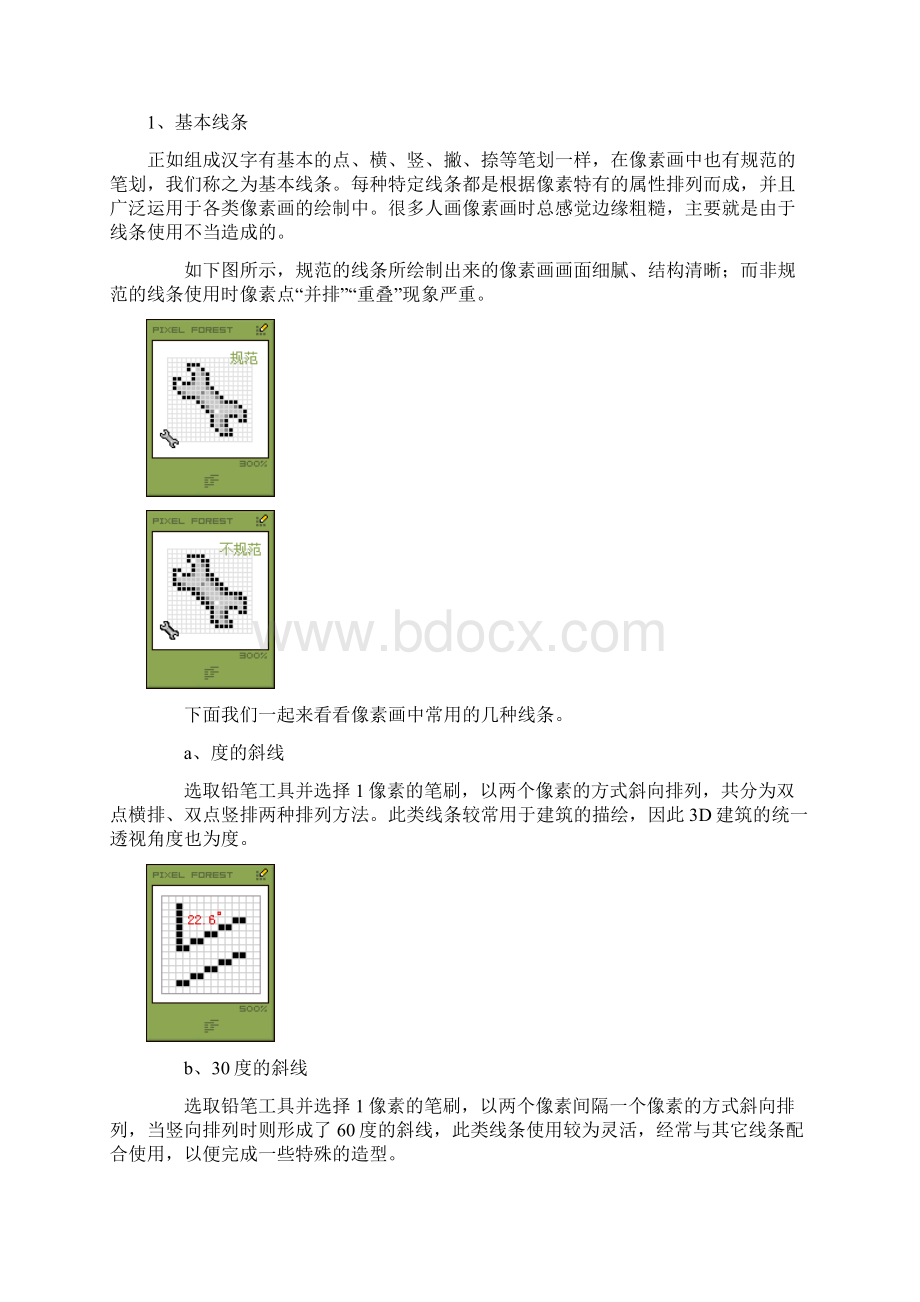 像素插图基本技法.docx_第3页