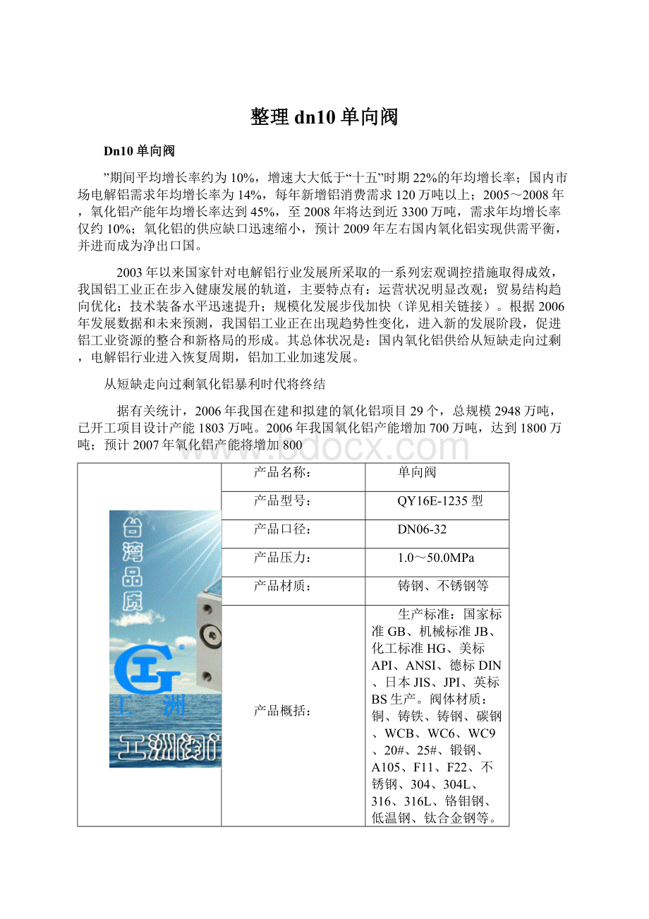 整理dn10单向阀.docx_第1页