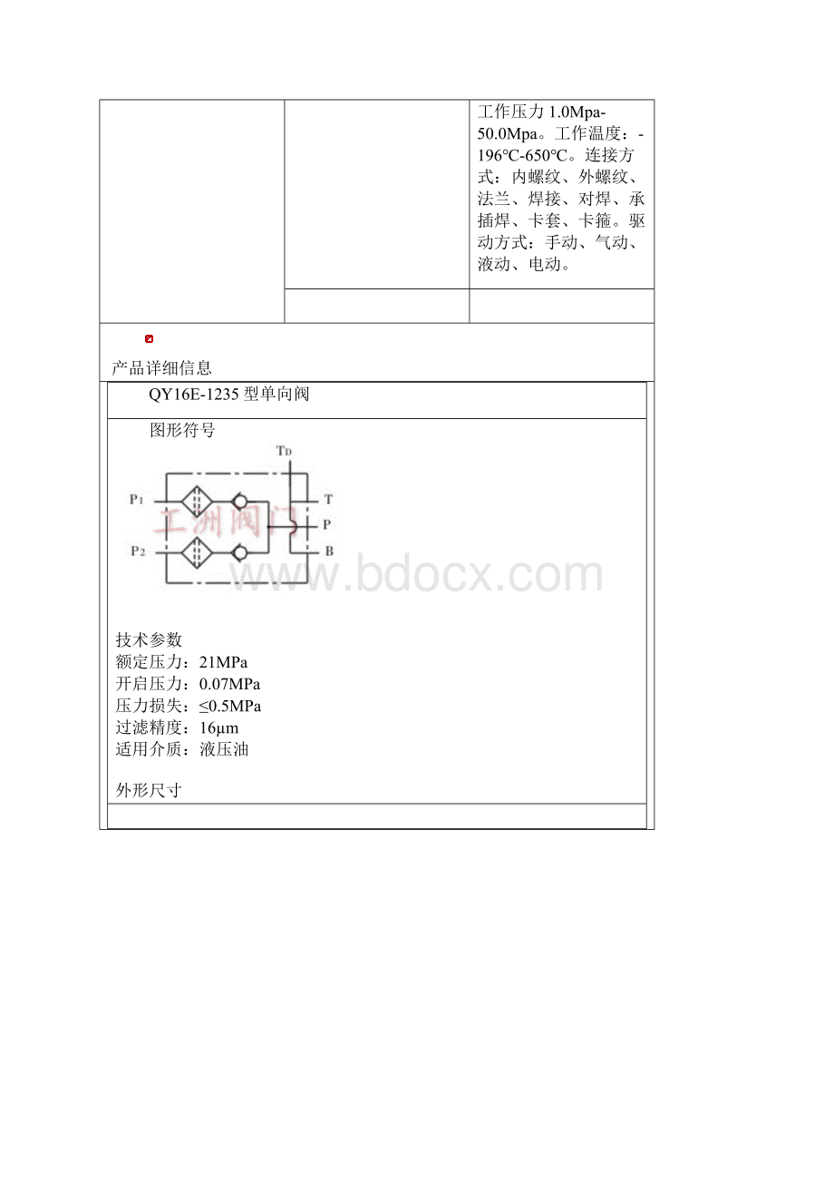 整理dn10单向阀.docx_第2页