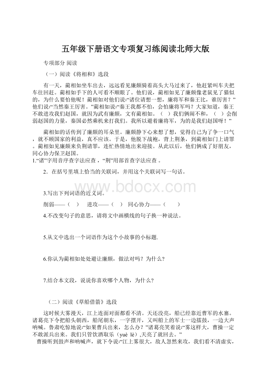 五年级下册语文专项复习练阅读北师大版Word格式.docx