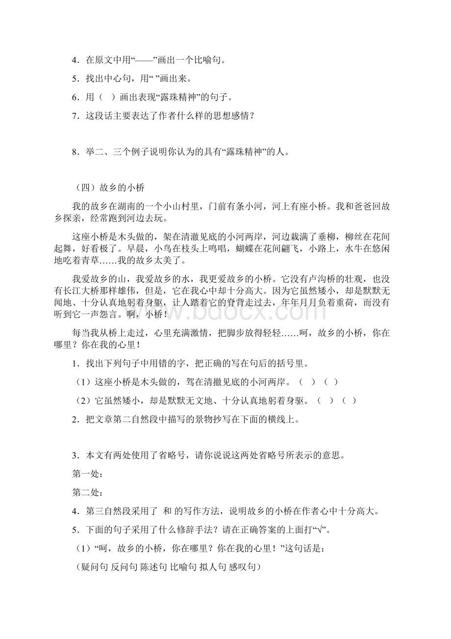 五年级下册语文专项复习练阅读北师大版.docx_第3页