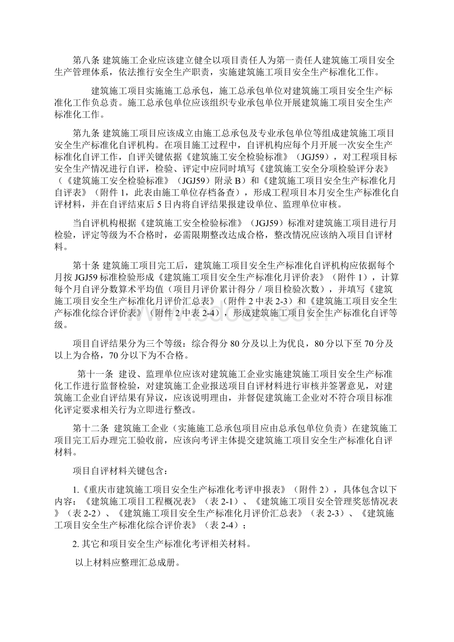 市建筑施工安全生产标准化考评实施细则样本.docx_第2页