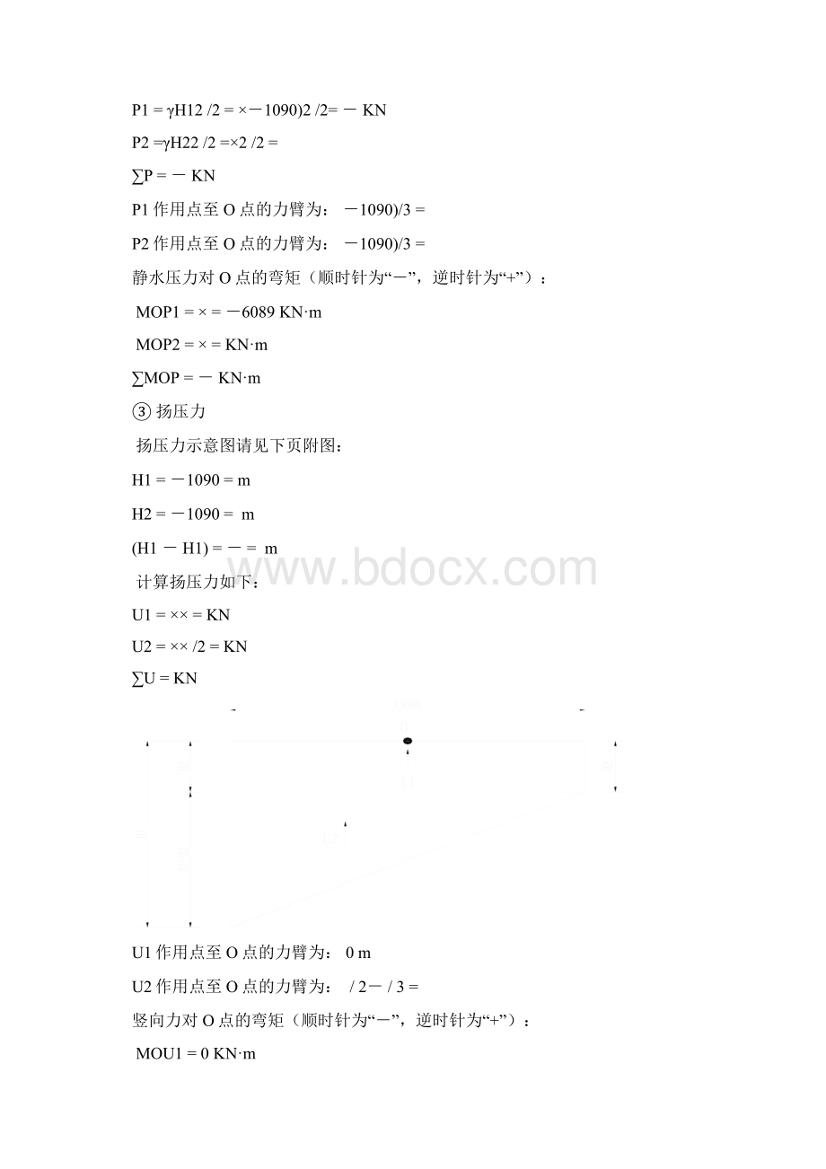 重力坝稳定和应力计算Word文档格式.docx_第3页