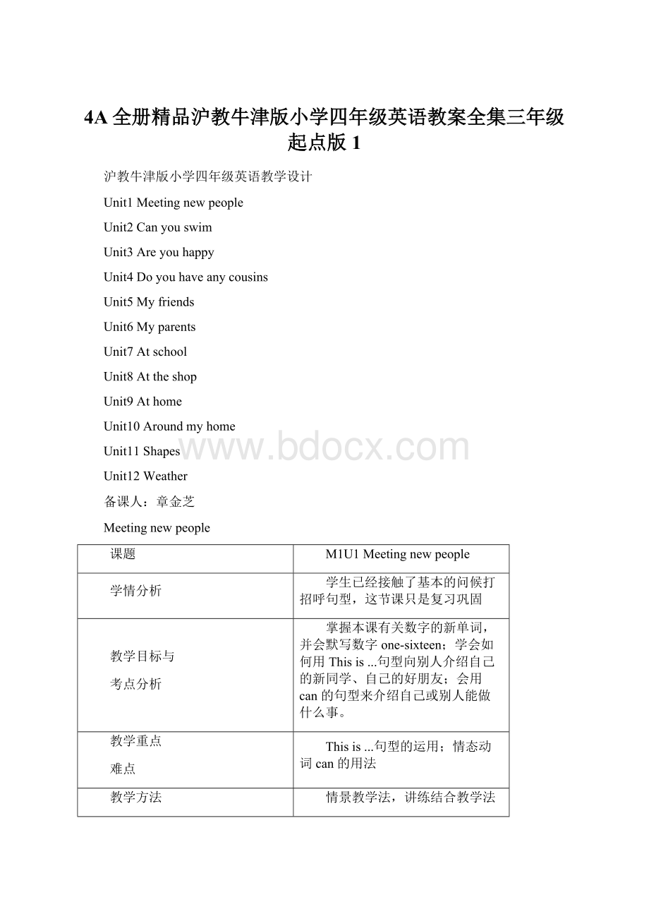 4A全册精品沪教牛津版小学四年级英语教案全集三年级起点版1Word格式文档下载.docx