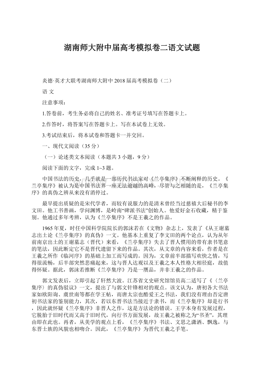 湖南师大附中届高考模拟卷二语文试题Word文件下载.docx