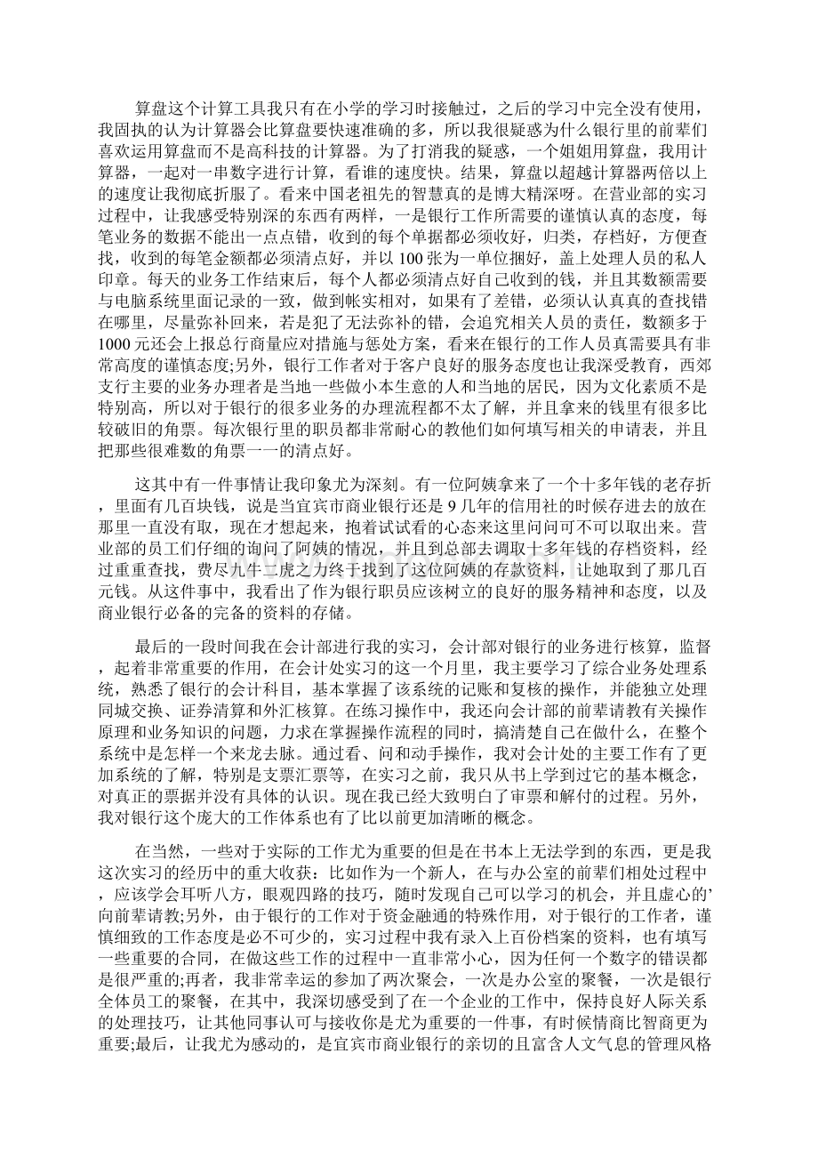 信贷部实习心得体会Word文件下载.docx_第3页