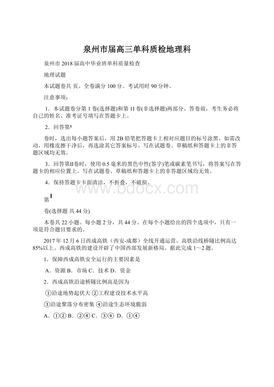 泉州市届高三单科质检地理科Word文件下载.docx