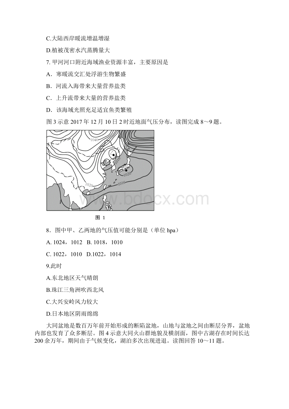 泉州市届高三单科质检地理科.docx_第3页