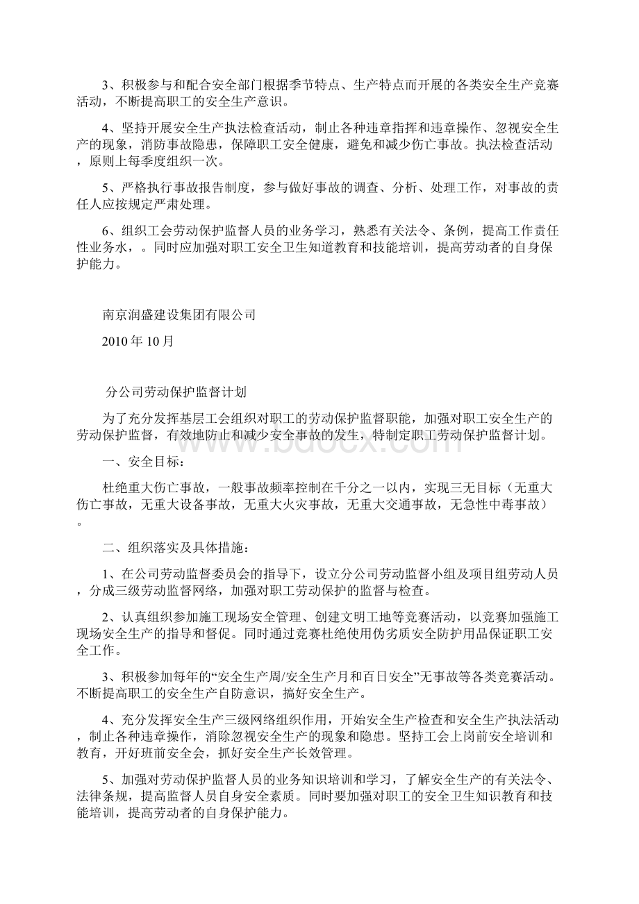 第十类 工会劳动保护工作台帐.docx_第3页